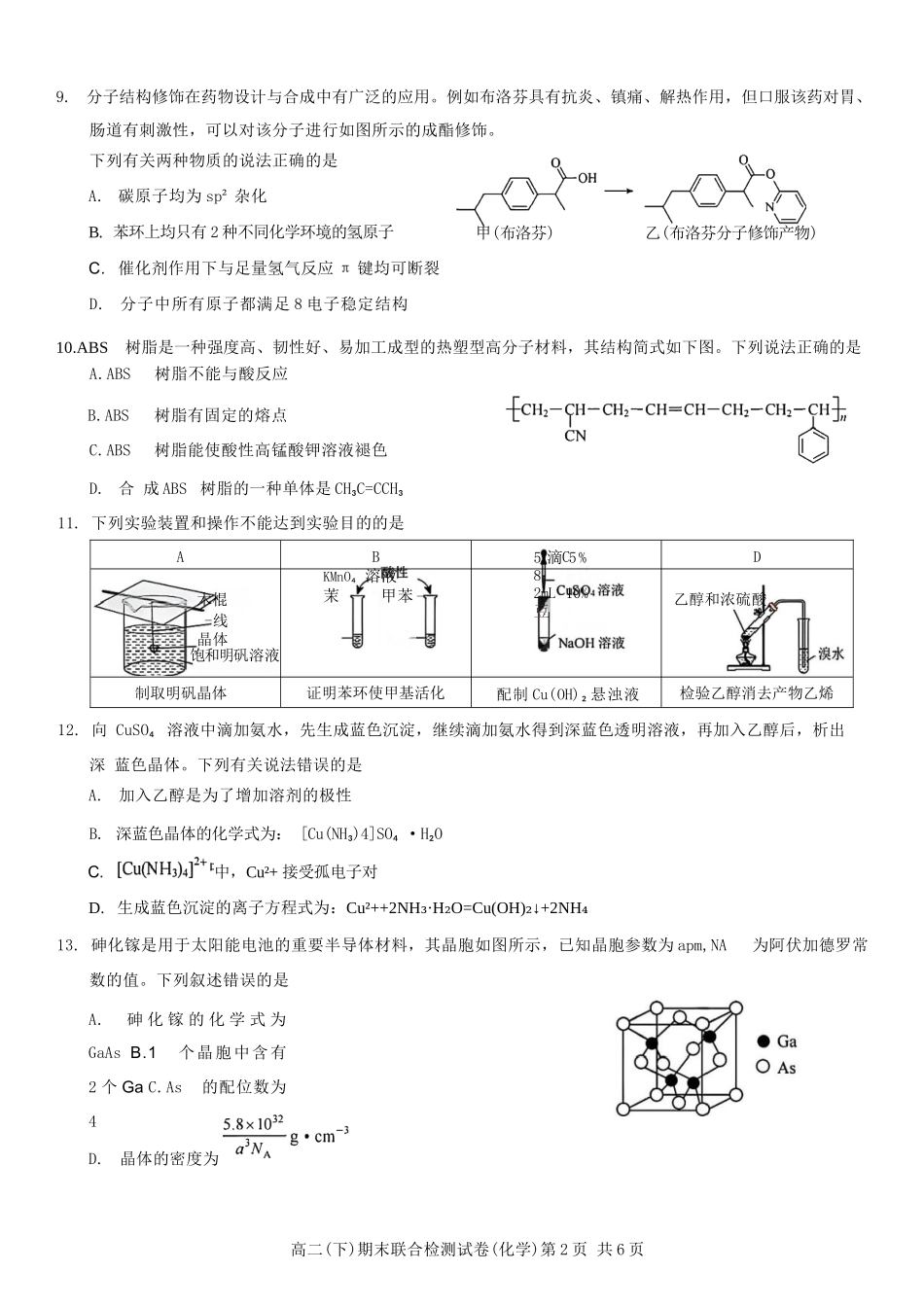 化学试卷+答案【重庆卷】【高二下期末考】重庆市康德教育2025年春高二（下）期末康德联合检测试卷（7.2-7.3）.docx_第2页