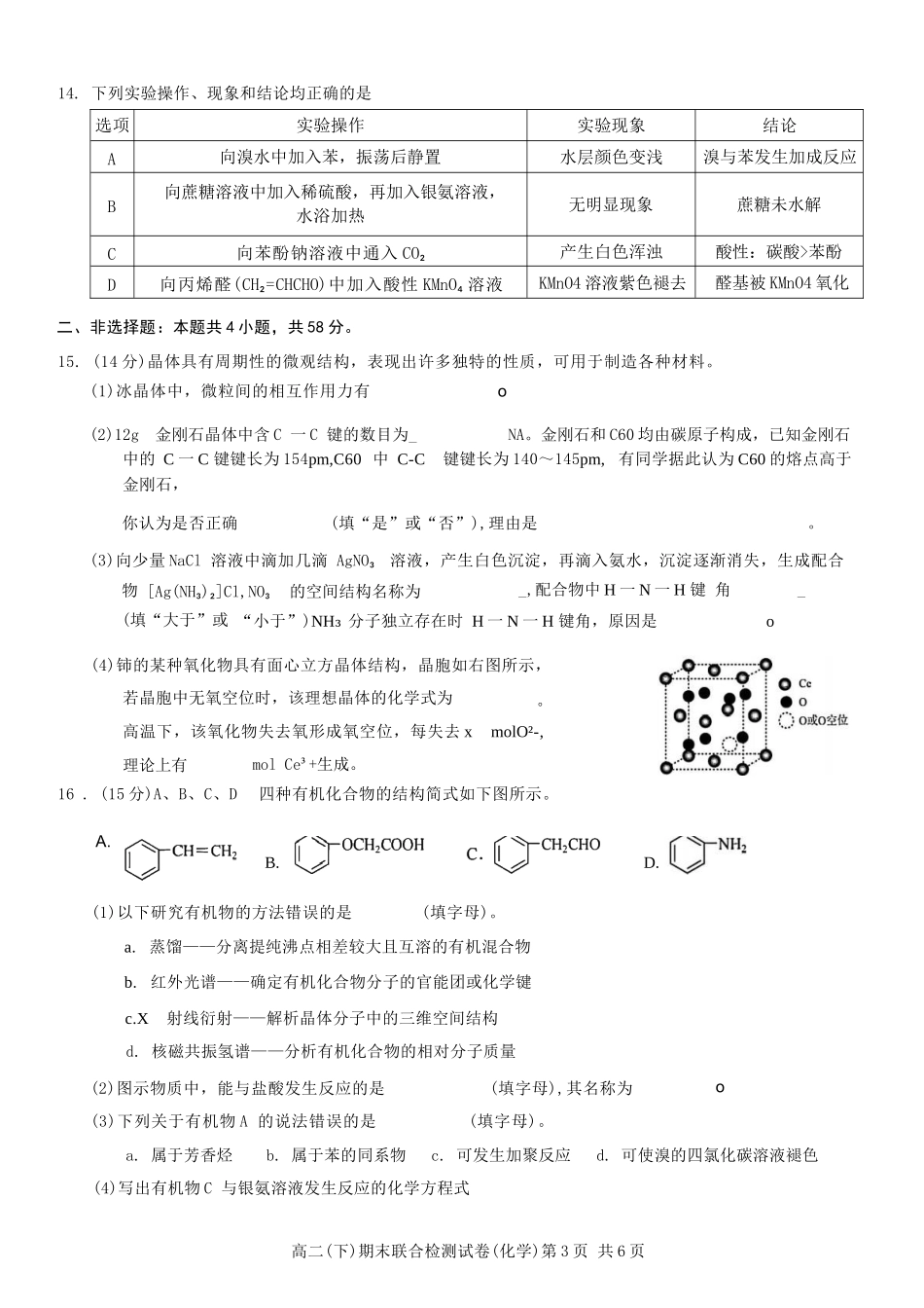 化学试卷+答案【重庆卷】【高二下期末考】重庆市康德教育2025年春高二（下）期末康德联合检测试卷（7.2-7.3）.docx_第3页