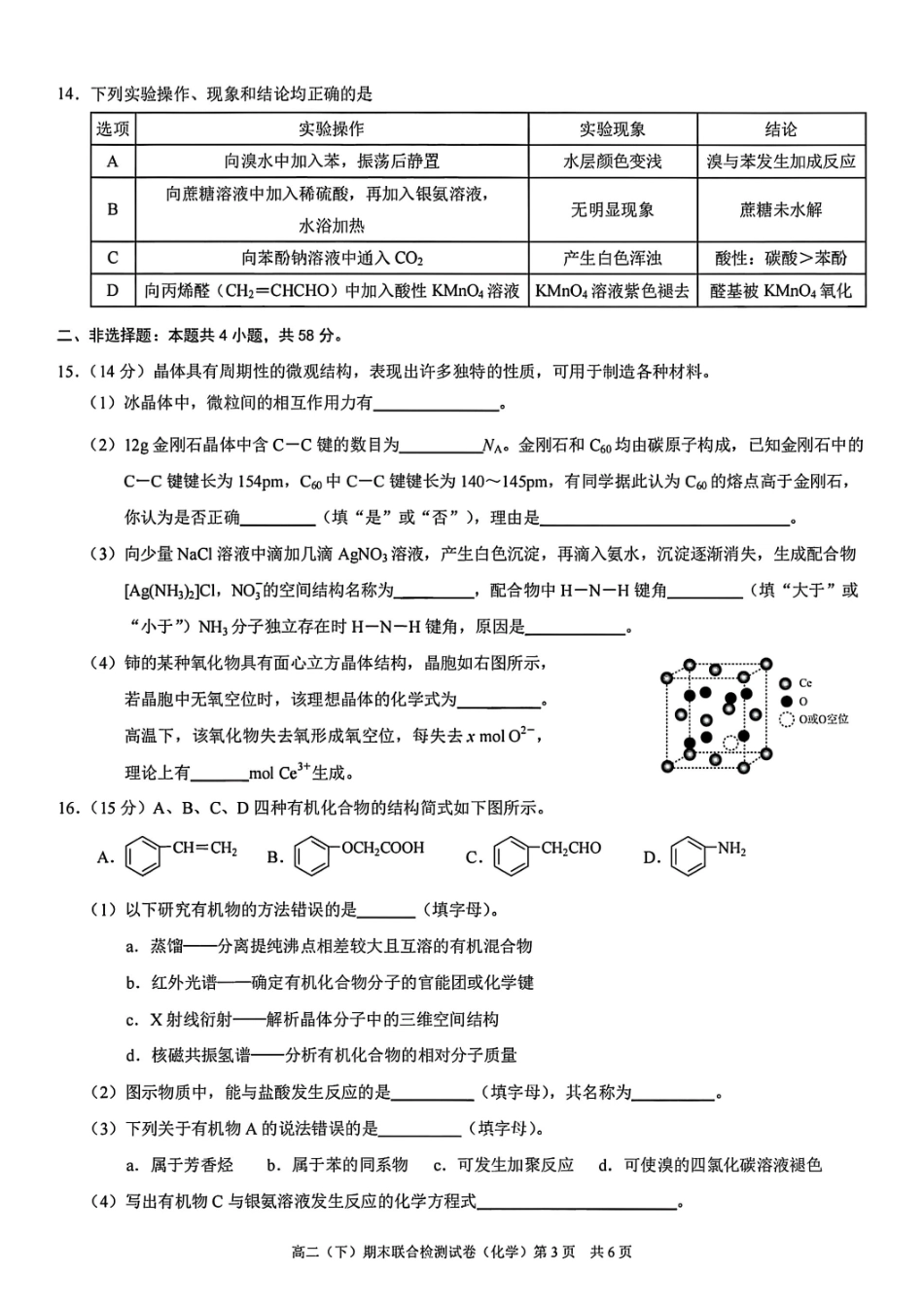 化学试卷+答案【重庆卷】【高二下期末考】重庆市康德教育2025年春高二（下）期末康德联合检测试卷（7.2-7.3）.pdf_第3页
