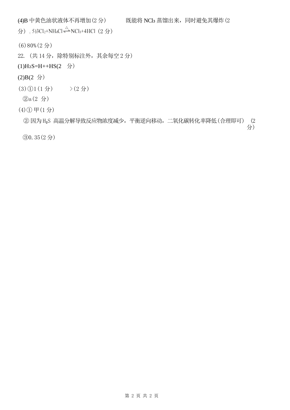 化学试卷答案【Top50强校】【重庆卷】【高一下期末考】重庆市巴蜀中学教育集团高2027届高一（下）期末考试(7.3-7.4).docx_第2页