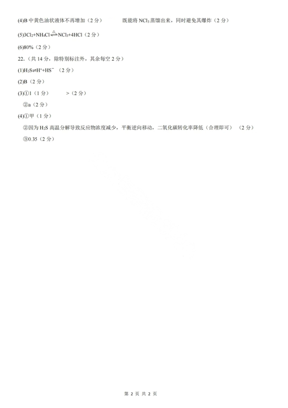 化学试卷答案【Top50强校】【重庆卷】【高一下期末考】重庆市巴蜀中学教育集团高2027届高一（下）期末考试(7.3-7.4).pdf_第2页
