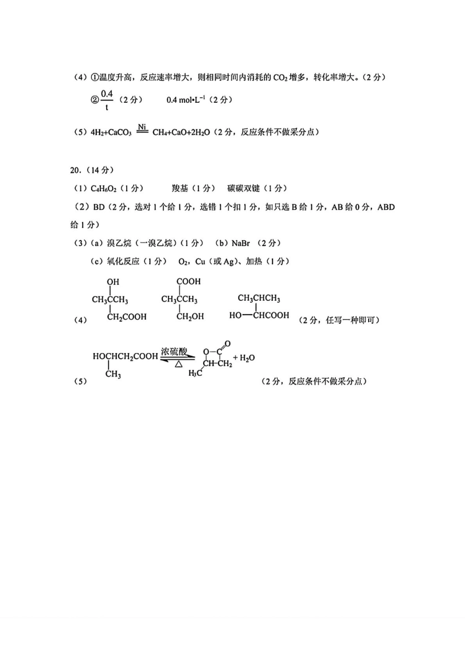 化学试卷答案【广东卷】【高一下期末考】广东省深圳市2025年普通高中高一年级下学期7月调研考试（7.2-7.4）.pdf_第2页