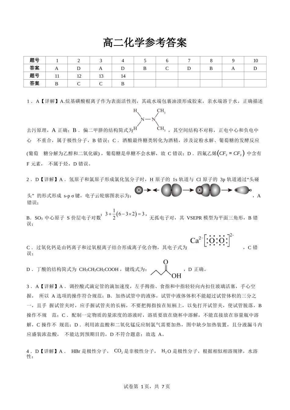化学试卷答案【广西卷】【高二下期末考】广西壮族自治区考阅评南宁部分学校2025年春季学期高二年级期末教学质量监测（6.30-7.1）.docx_第1页