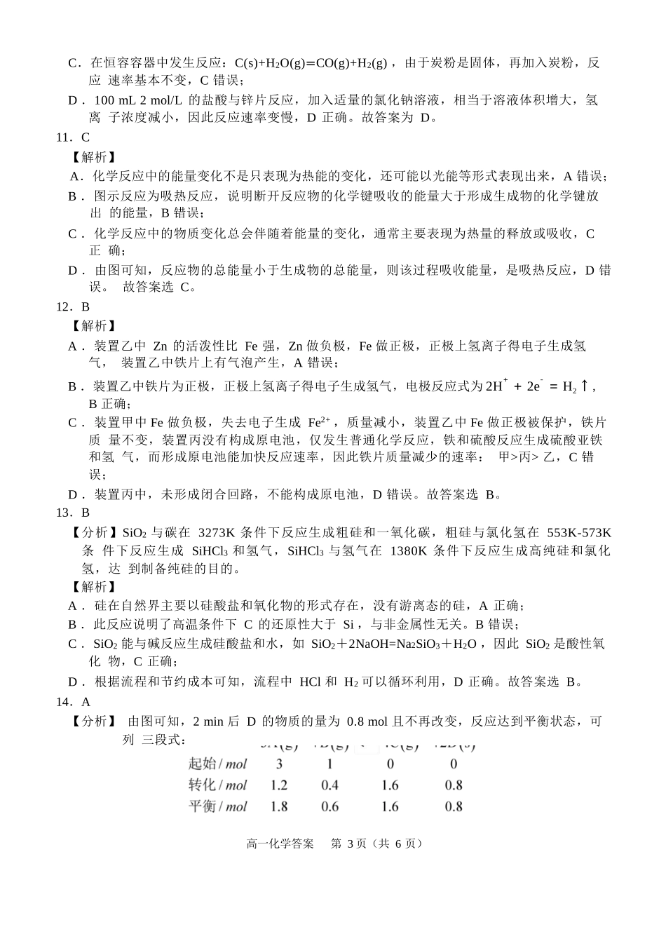 化学试卷答案【广西卷】【高一下期末考】广西壮族自治区玉林市2025年春季期高一期末教学质量监测（7.2-7.4）.docx_第3页