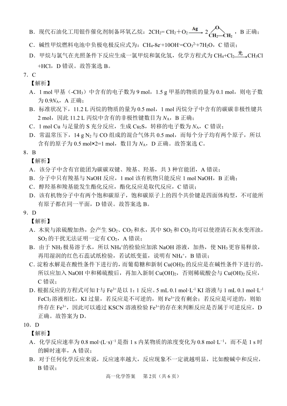 化学试卷答案【广西卷】【高一下期末考】广西壮族自治区玉林市2025年春季期高一期末教学质量监测（7.2-7.4）.pdf_第2页