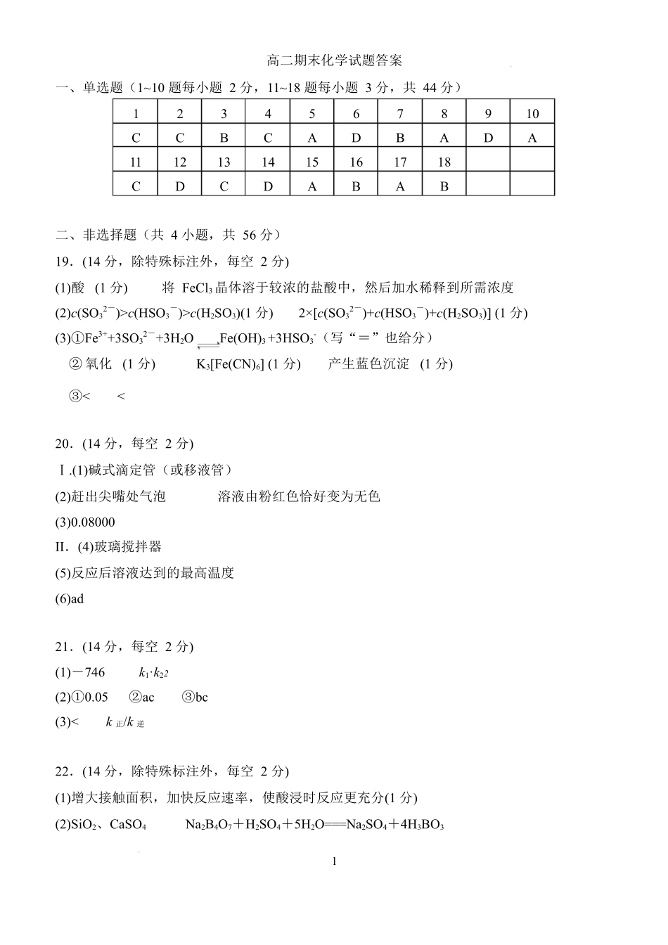 化学试卷答案【河北卷】【高二下期末考】河北省石家庄市2024~2025学年度第二学期高二年级期末教学质量检测（7.8-7.10）.docx_第1页