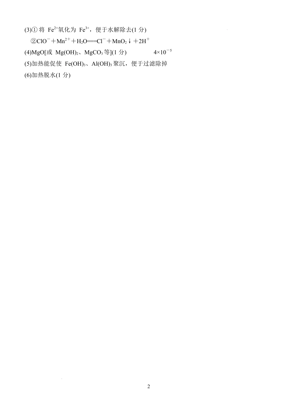 化学试卷答案【河北卷】【高二下期末考】河北省石家庄市2024~2025学年度第二学期高二年级期末教学质量检测（7.8-7.10）.docx_第2页