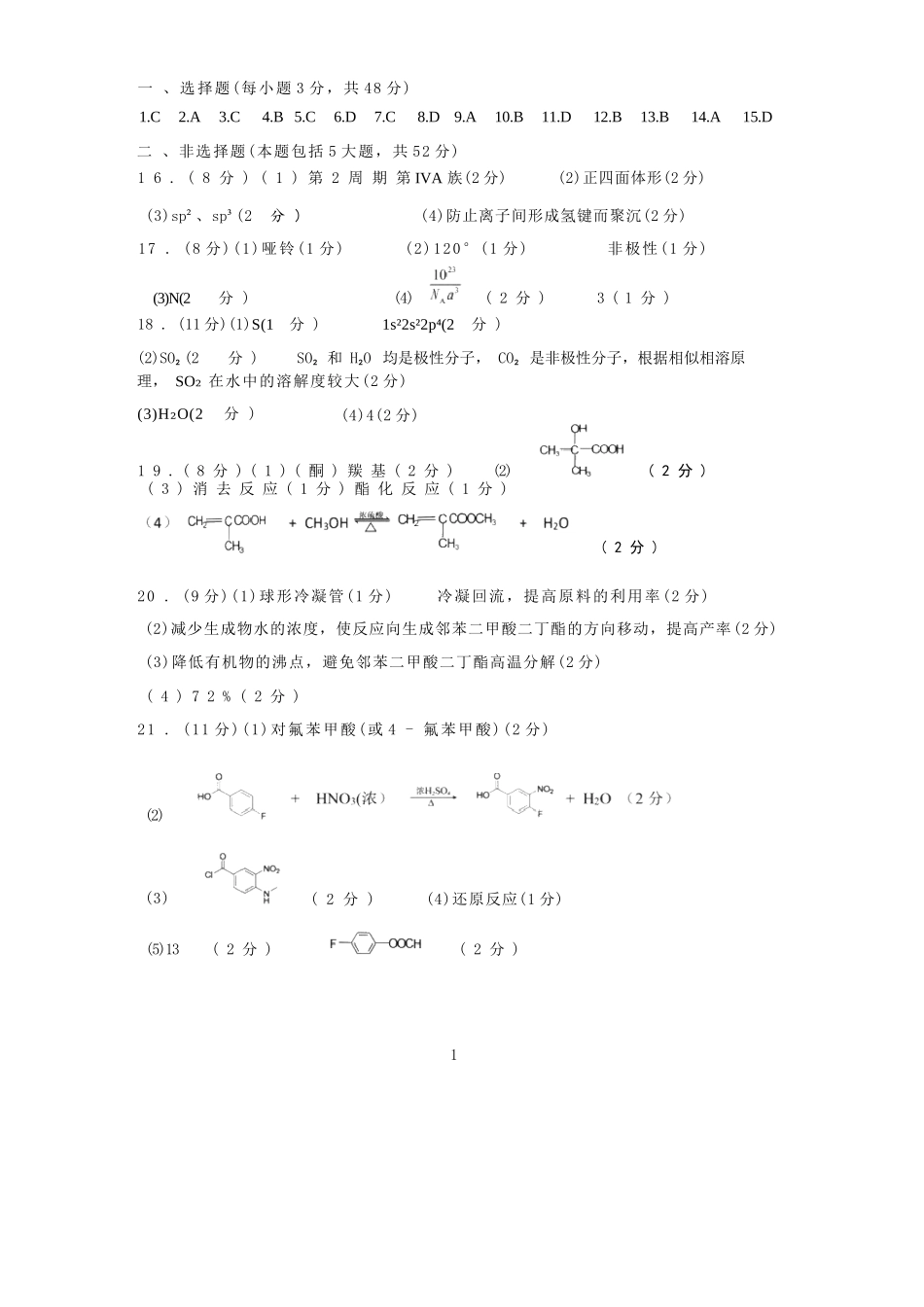 化学试卷答案【河南卷】【高二下期末考】河南省郑州市2024-2025学年下学期高二年级下学期末考试(7.1-7.3).docx_第1页