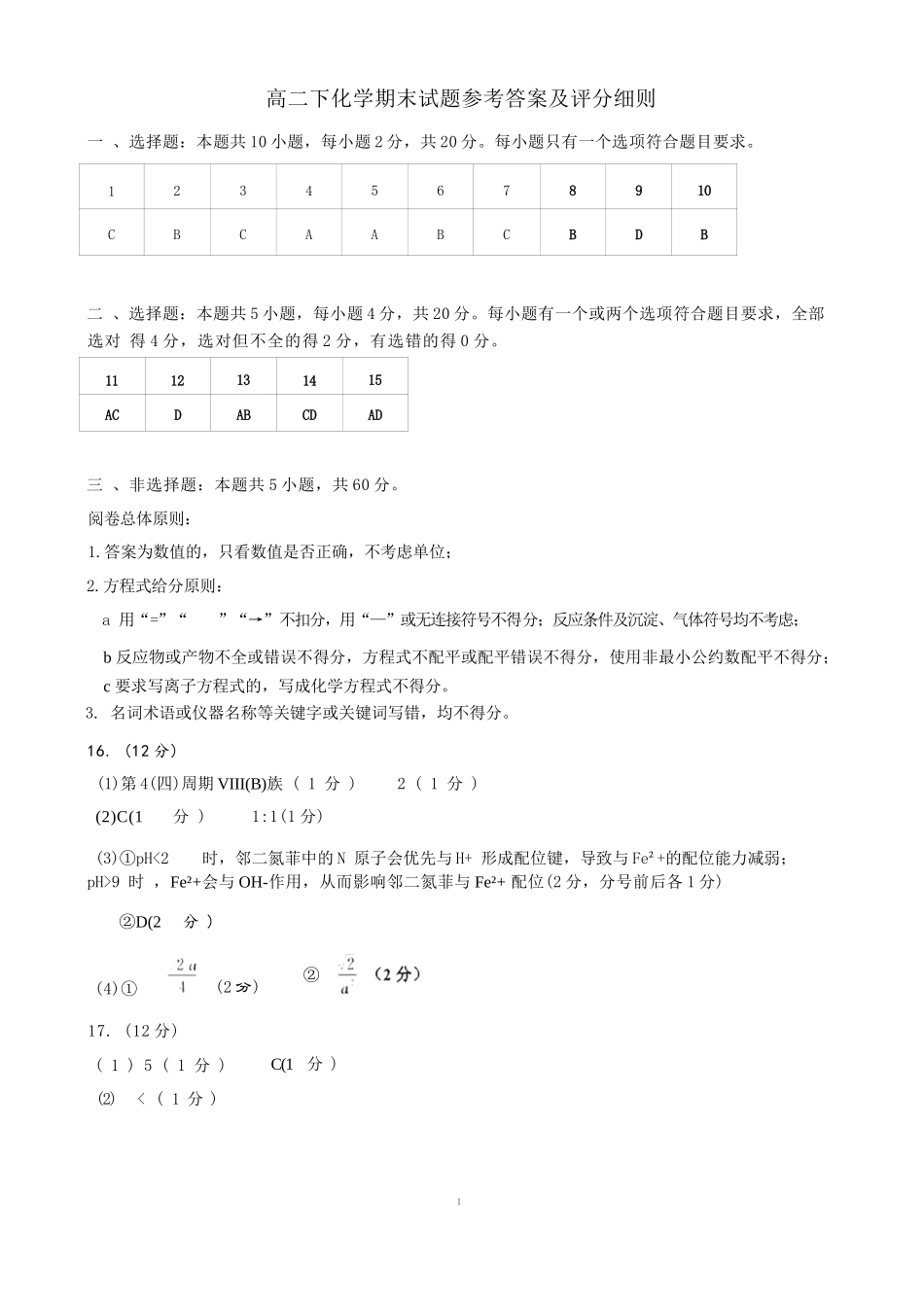 化学试卷答案【山东卷】【高二下期末考】​山东省2025年7月济南市高二期末学习质量检测((7.7-7.9).docx_第1页