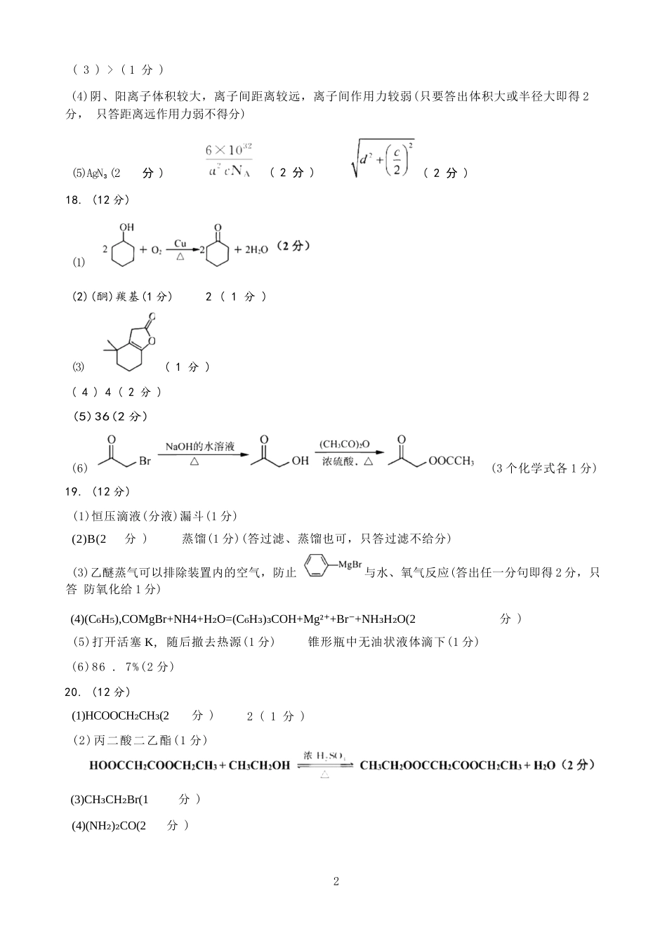 化学试卷答案【山东卷】【高二下期末考】​山东省2025年7月济南市高二期末学习质量检测((7.7-7.9).docx_第2页