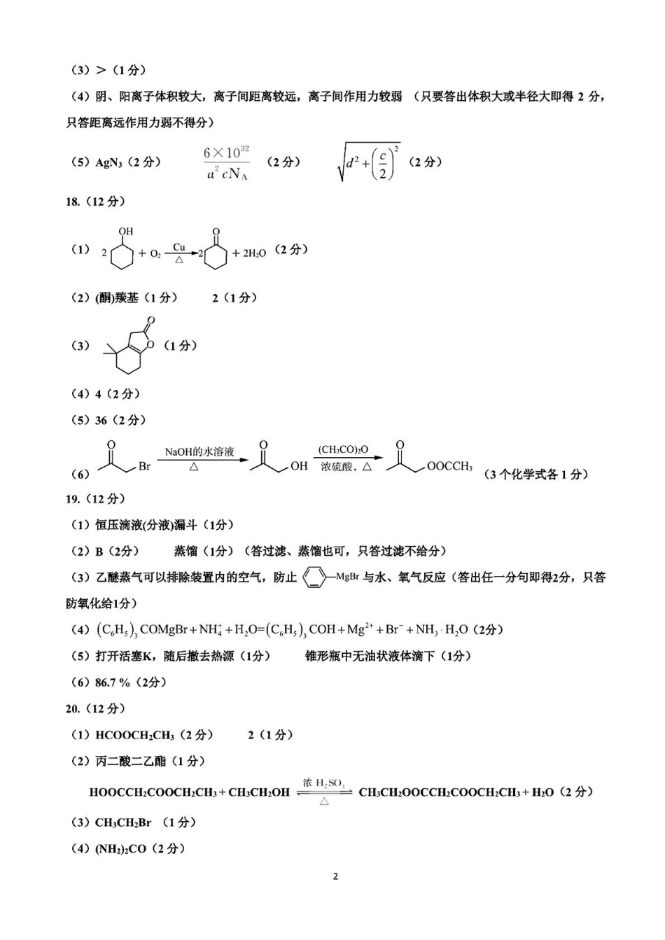 化学试卷答案【山东卷】【高二下期末考】​山东省2025年7月济南市高二期末学习质量检测((7.7-7.9).pdf_第2页