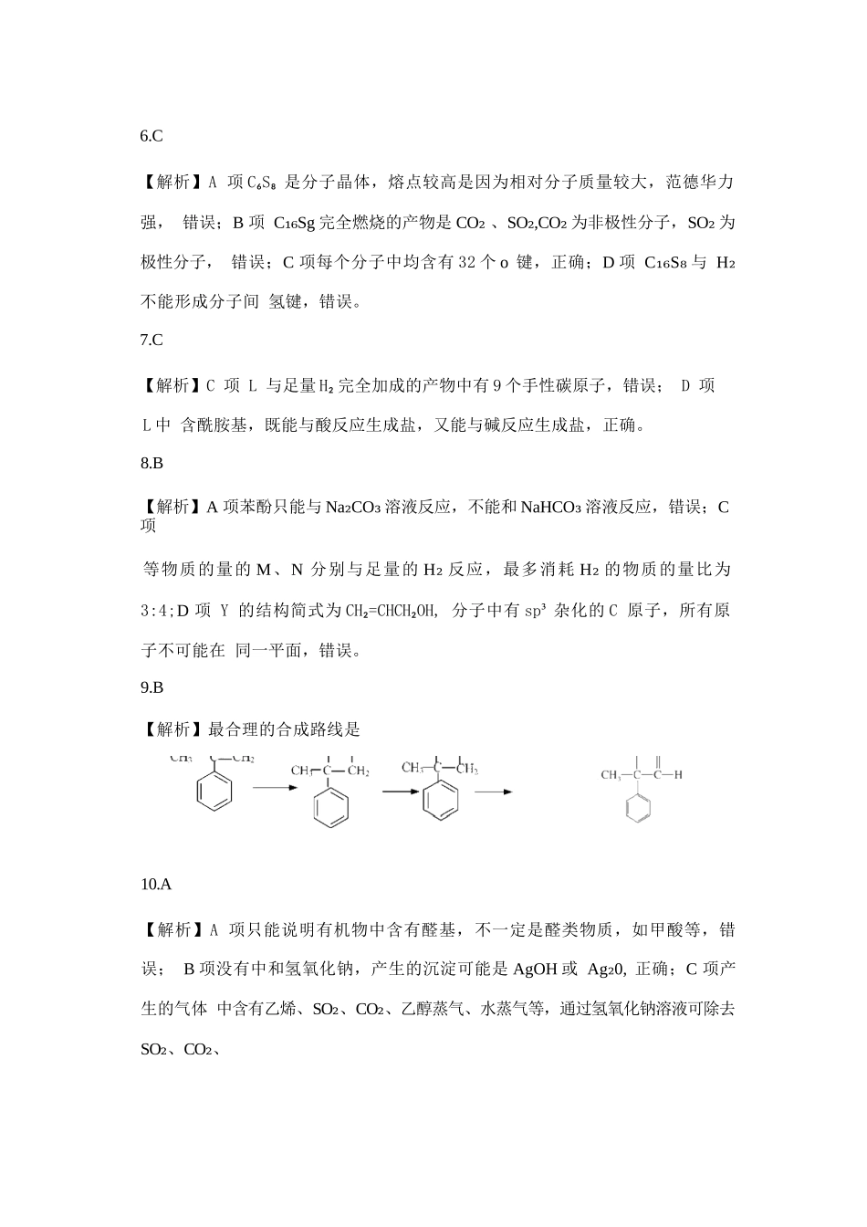 化学试卷答案【西北卷】【高二下期末考】山西省吕梁市2024-2025学年高二第二学期期末调研测试（7.3-7.5）.docx_第2页