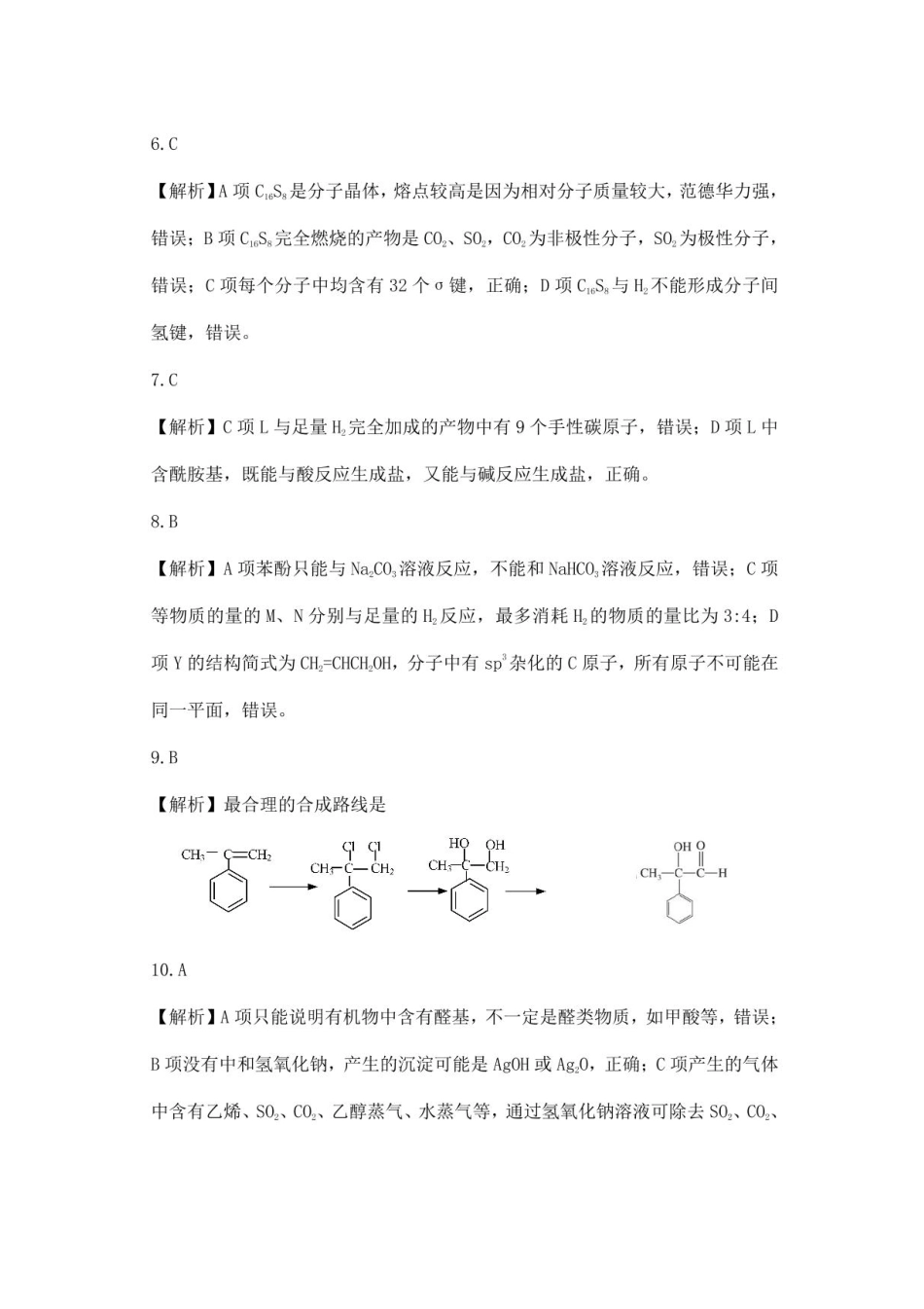 化学试卷答案【西北卷】【高二下期末考】山西省吕梁市2024-2025学年高二第二学期期末调研测试（7.3-7.5）.pdf_第2页