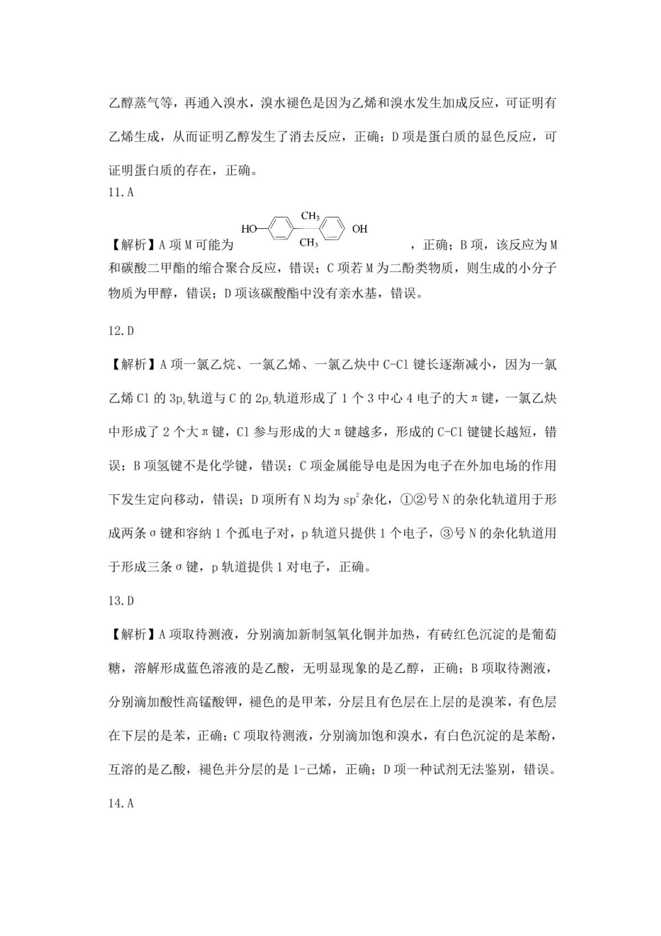 化学试卷答案【西北卷】【高二下期末考】山西省吕梁市2024-2025学年高二第二学期期末调研测试（7.3-7.5）.pdf_第3页