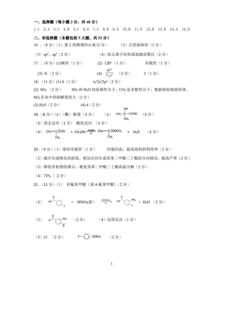 化学试卷答案-河南省郑州市2024-2025学年下学期高二年级下学期末考试.pdf_第1页