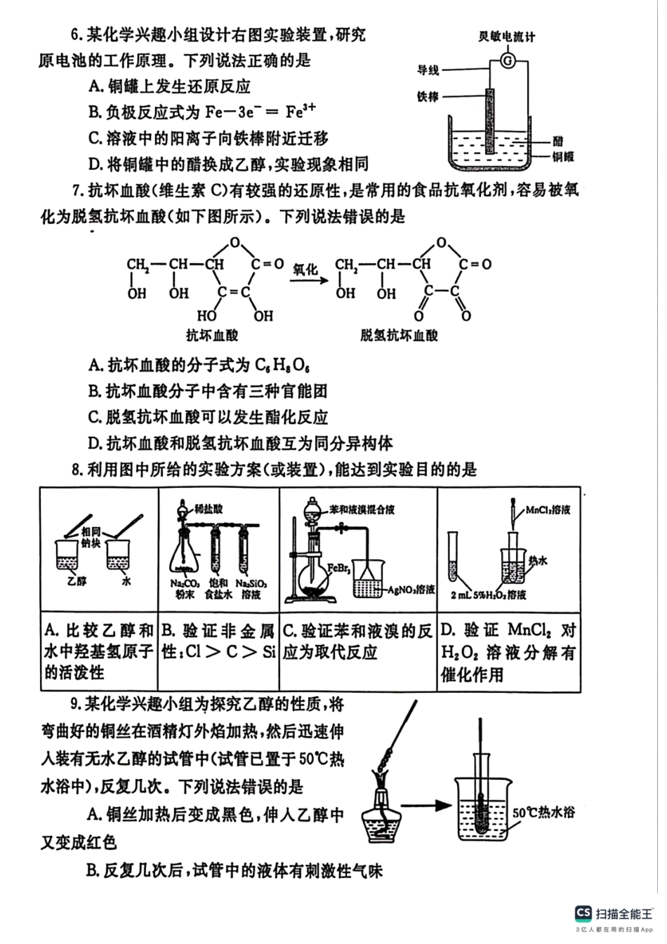 化学试卷-郑州高一下期末考+答案【河南卷】【高一下期末考】河南省郑州市2024-2025学年下学期高一年级7月期末考试（7.1-7.3）.pdf_第2页