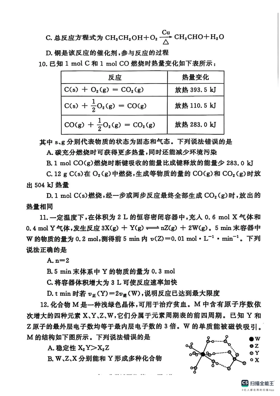 化学试卷-郑州高一下期末考+答案【河南卷】【高一下期末考】河南省郑州市2024-2025学年下学期高一年级7月期末考试（7.1-7.3）.pdf_第3页