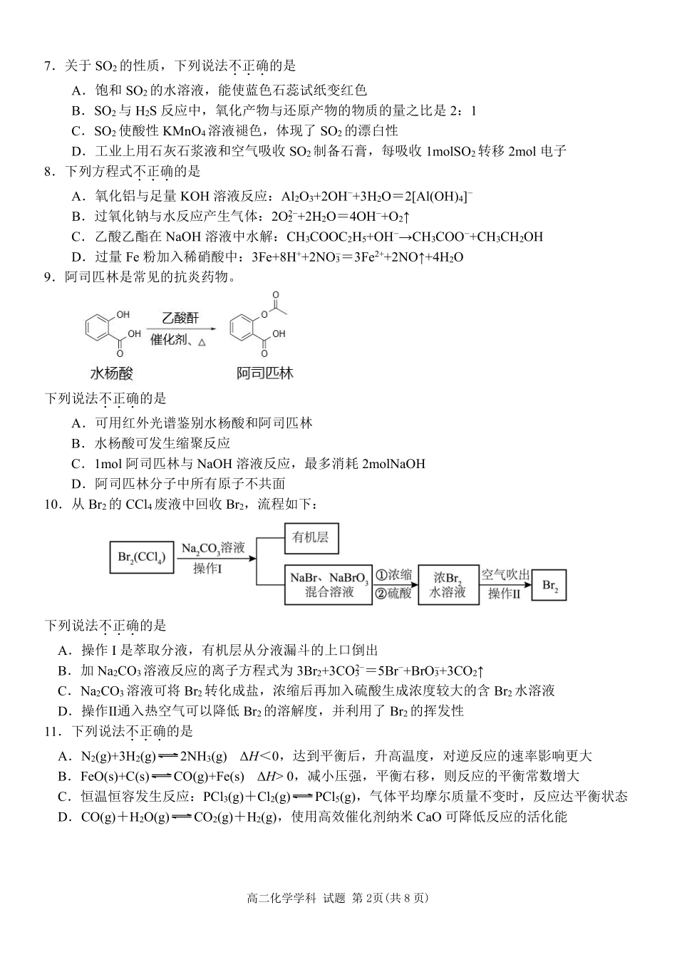 化学试题｜浙南名校高二期末.pdf_第2页
