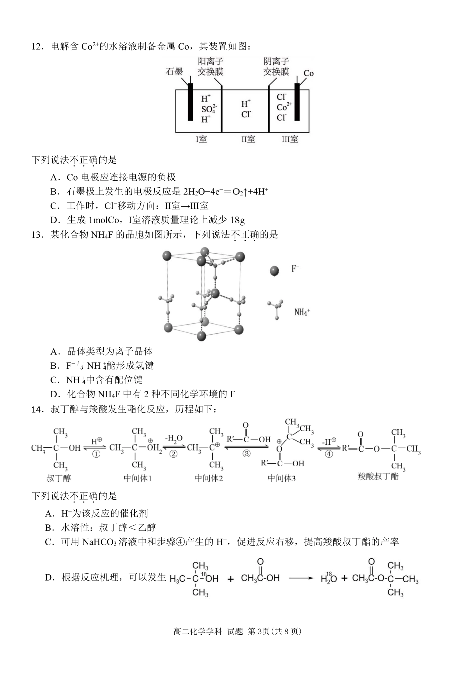化学试题｜浙南名校高二期末.pdf_第3页
