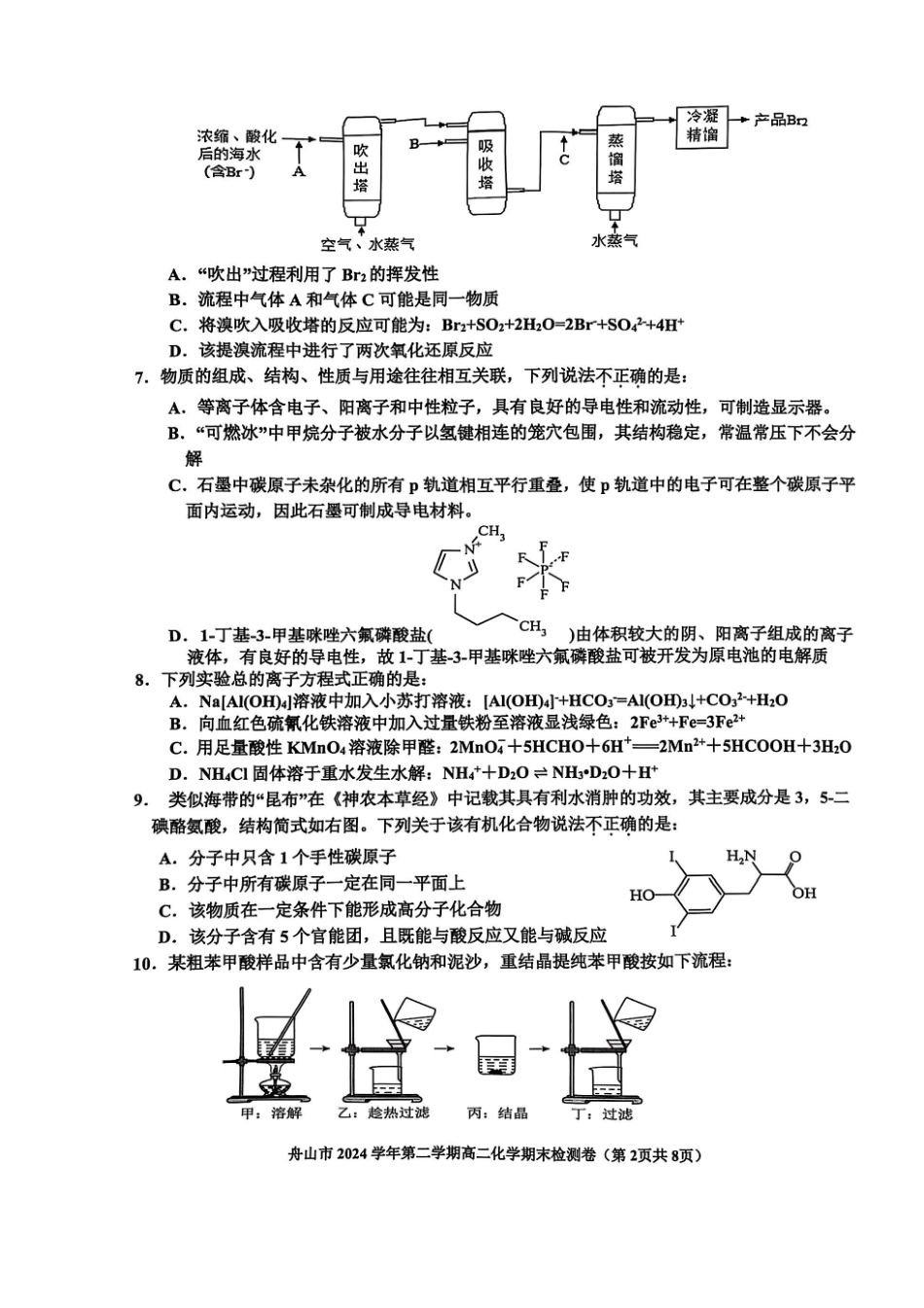 化学试题｜舟山市高二期末统考.pdf_第2页