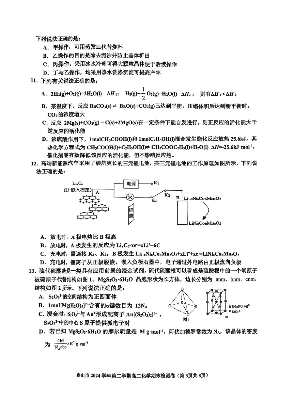 化学试题｜舟山市高二期末统考.pdf_第3页