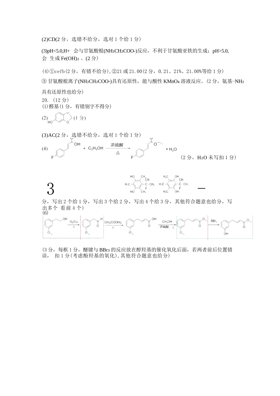 化学试题卷｜2506浙南名校联盟高二下期末统考答案【浙江卷】【高二下期末考】浙江省2024学年第二学期2025年6月浙南名校联盟高二年级期末联考（6.25-6.27）.docx_第2页