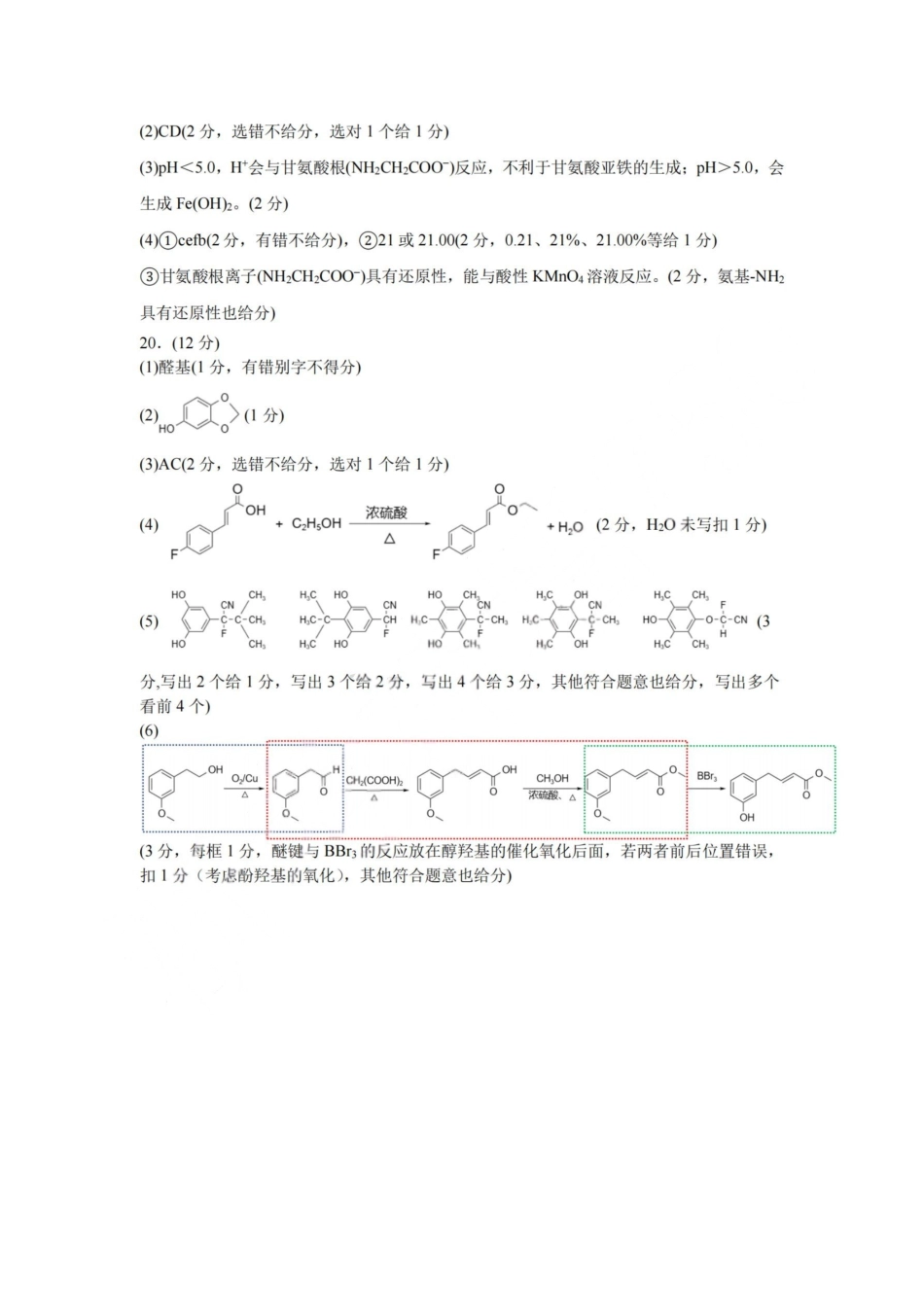 化学试题卷｜2506浙南名校联盟高二下期末统考答案【浙江卷】【高二下期末考】浙江省2024学年第二学期2025年6月浙南名校联盟高二年级期末联考（6.25-6.27）.pdf_第2页