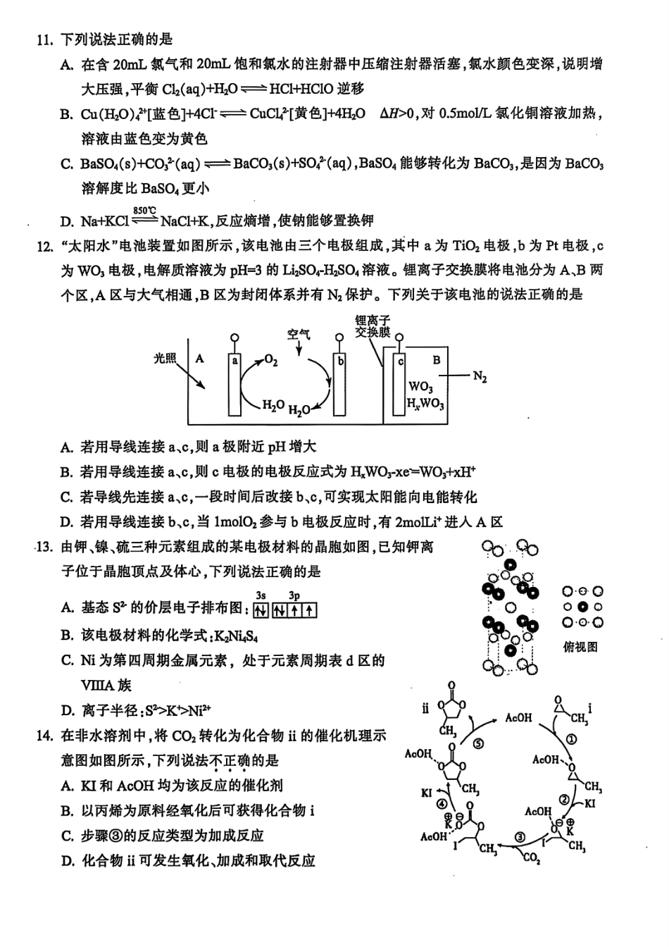 化学试题卷｜金华十校高二下期末统考【浙江卷】【高二下期末考】浙江省金华十校2024-2025学年第二学期高二年级期末调研考试（6.30-7.2）.pdf_第3页