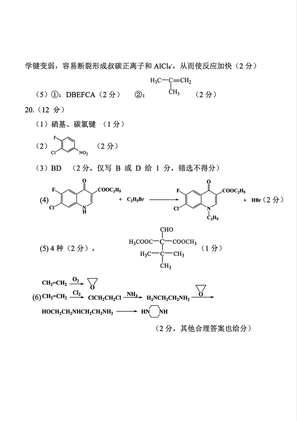 化学试题卷｜金华十校高二下期末统考答案【浙江卷】【高二下期末考】浙江省金华十校2024-2025学年第二学期高二年级期末调研考试（6.30-7.2）.pdf_第2页