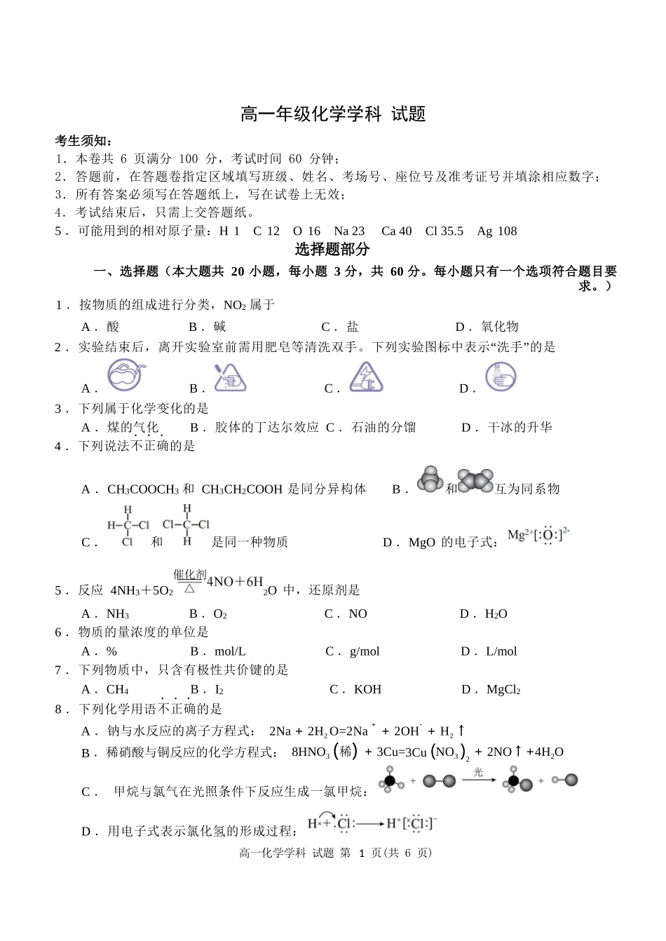 化学试题卷｜宁波三锋教研联盟学考模拟【浙江卷】【高一学考】浙江省宁波市三锋教研联盟2025年高一年级学考模拟（6.11）.docx_第1页