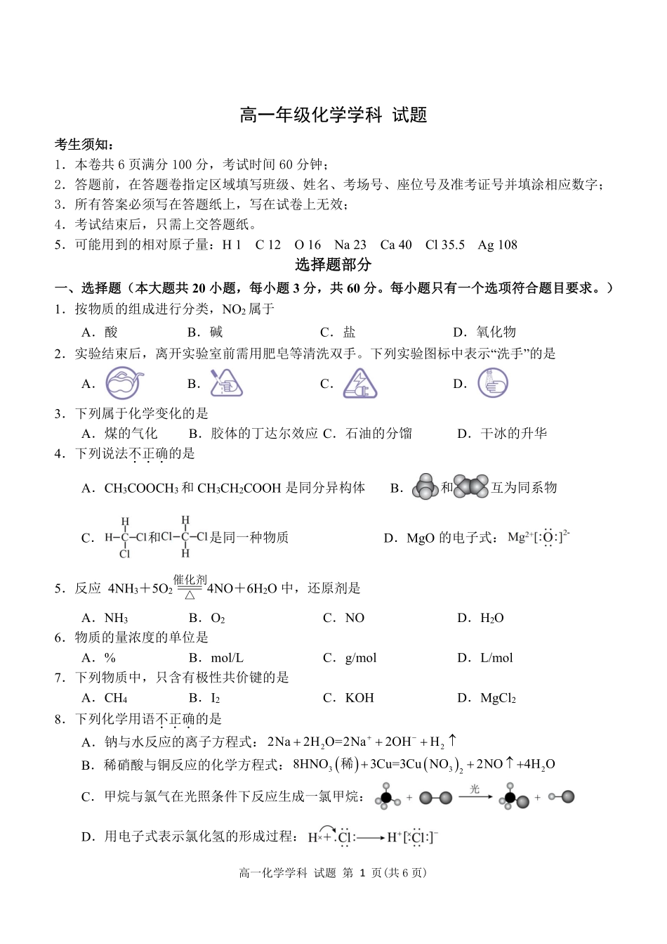 化学试题卷｜宁波三锋教研联盟学考模拟【浙江卷】【高一学考】浙江省宁波市三锋教研联盟2025年高一年级学考模拟（6.11）.pdf_第1页