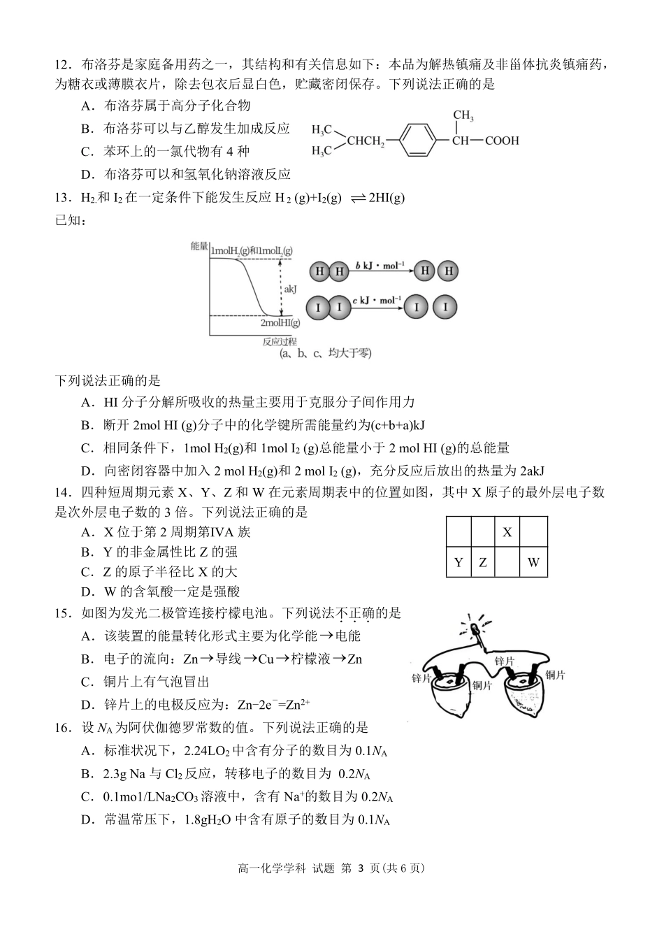 化学试题卷｜宁波三锋教研联盟学考模拟【浙江卷】【高一学考】浙江省宁波市三锋教研联盟2025年高一年级学考模拟（6.11）.pdf_第3页
