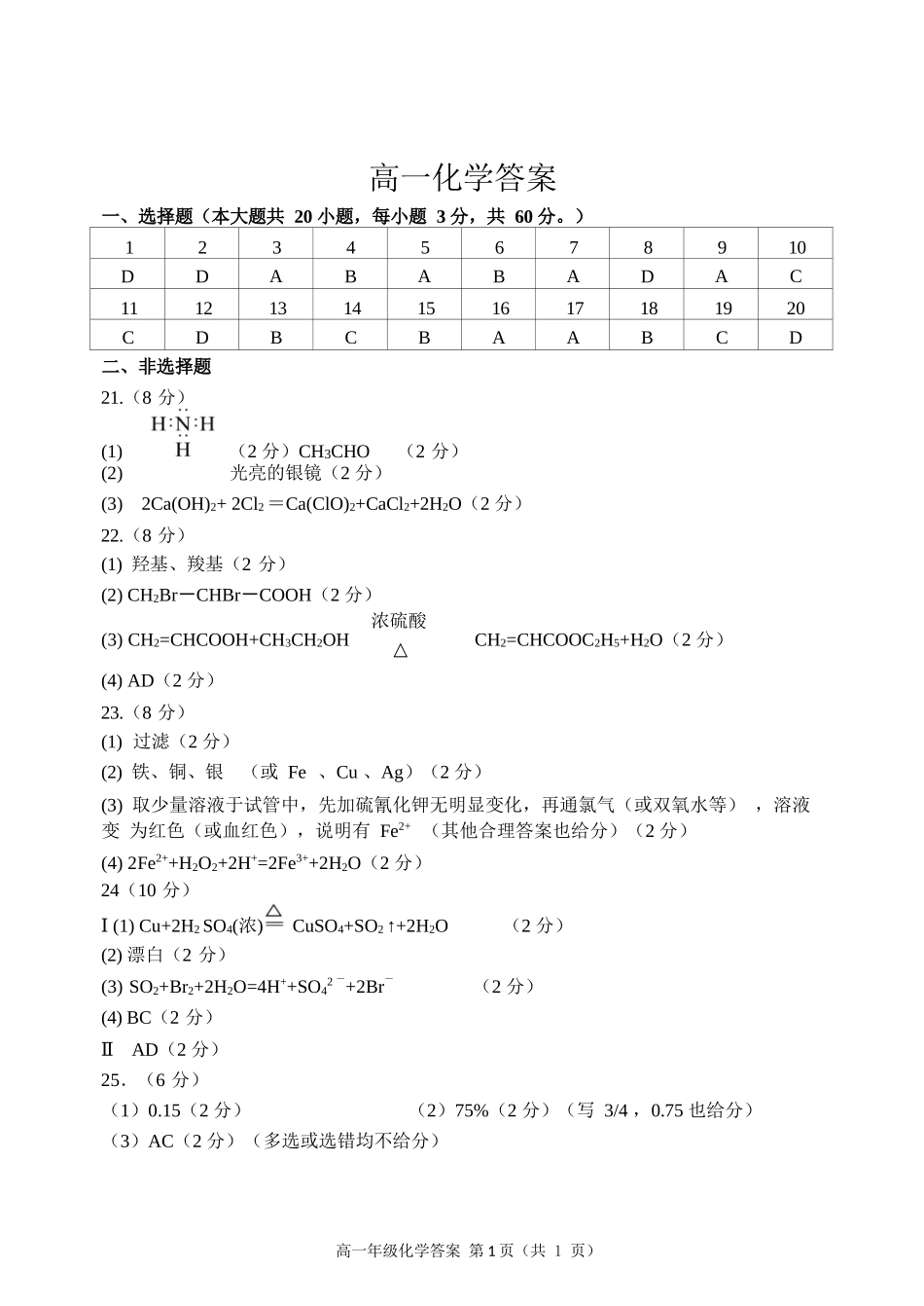 化学试题卷｜宁波三锋教研联盟学考模拟答案【浙江卷】【高一学考】浙江省宁波市三锋教研联盟2025年高一年级学考模拟（6.11）.docx_第1页