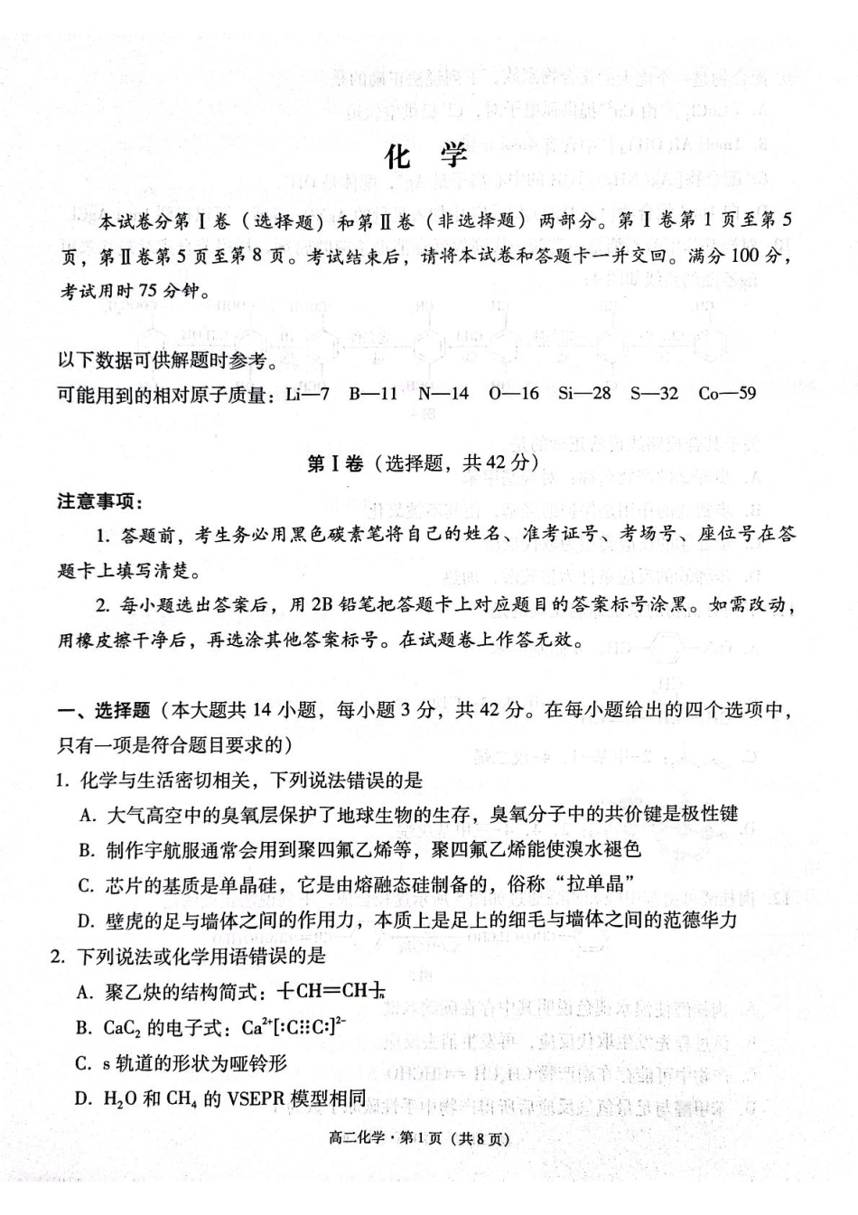 化学试题卷【贵州卷】【高二下期末考】​贵州省贵阳市2024-2025学年高二下学期6月期末考试（6.30-7.2）.pdf_第1页