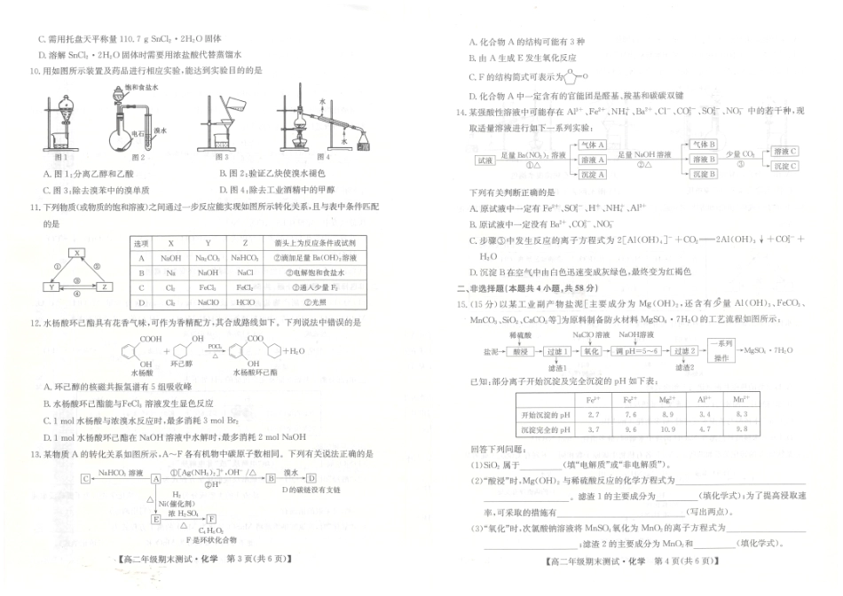 化学试题卷【河北卷】【高二下期末考】河北省石家庄市七县联合体(卓越联盟)2024-2025学年高二年级下学期期末考试(25-L-887B)(7.8-7.9).pdf_第2页