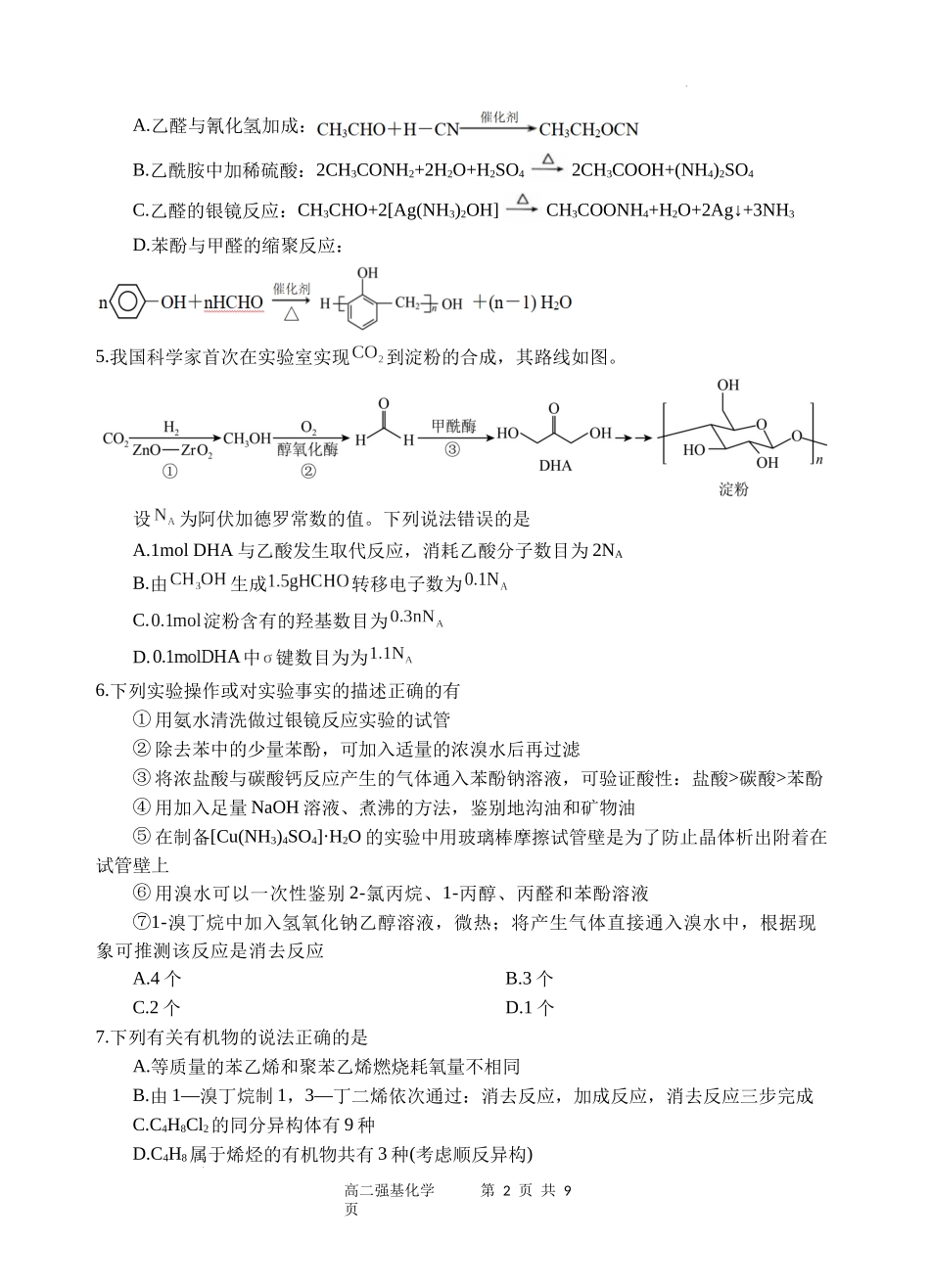 化学试题卷【四川卷】【高二下期末考】四川省遂宁市射洪中学高2023级（2026届）高二下期期末模拟考试（6月20左右）.docx_第2页