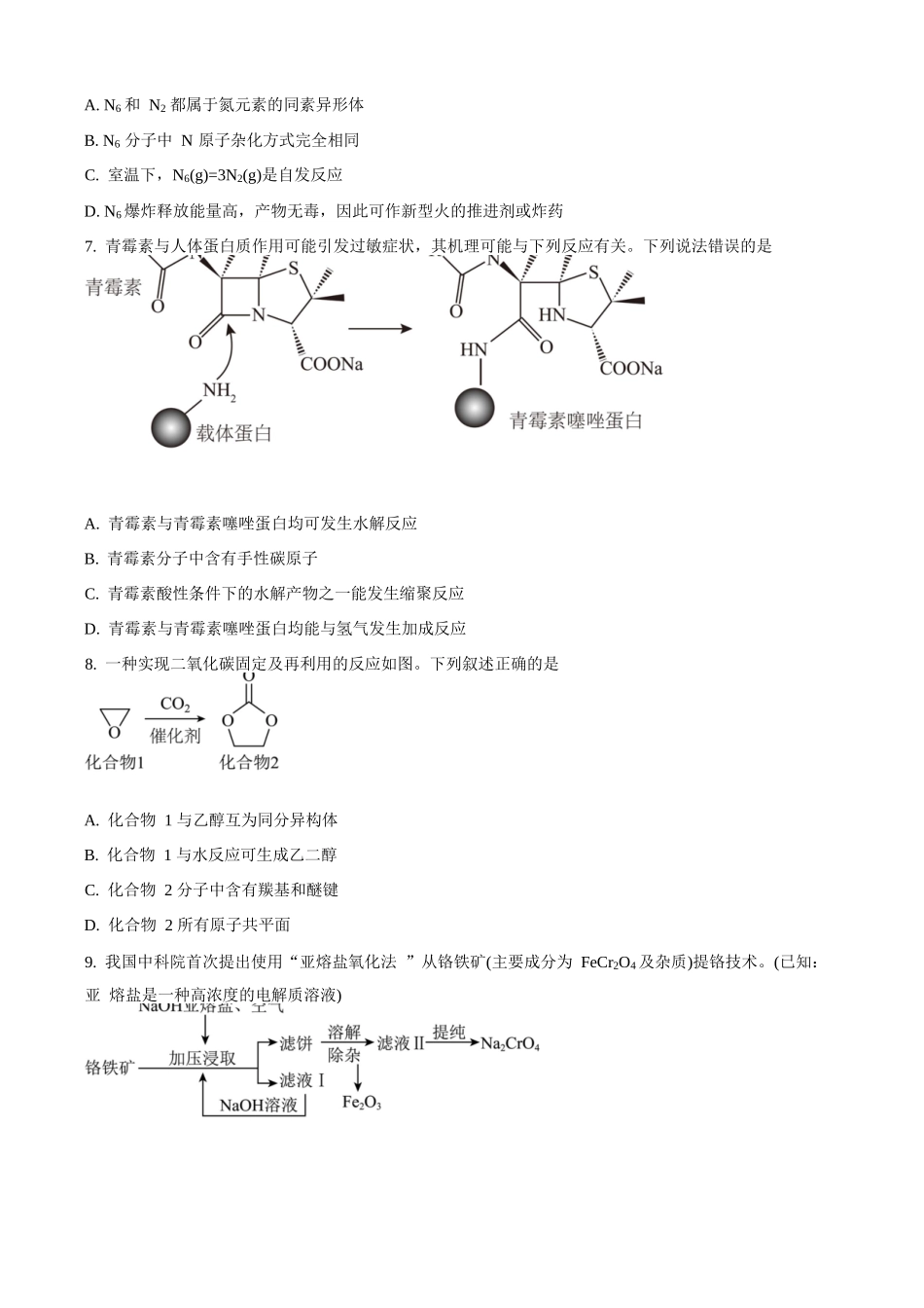 化学试题卷+答案【黑吉辽蒙卷】【高二下期末考】黑龙江省哈尔滨市2023级(2026届)高二学年下学期期末质量检测(7.10-7.12).docx_第3页
