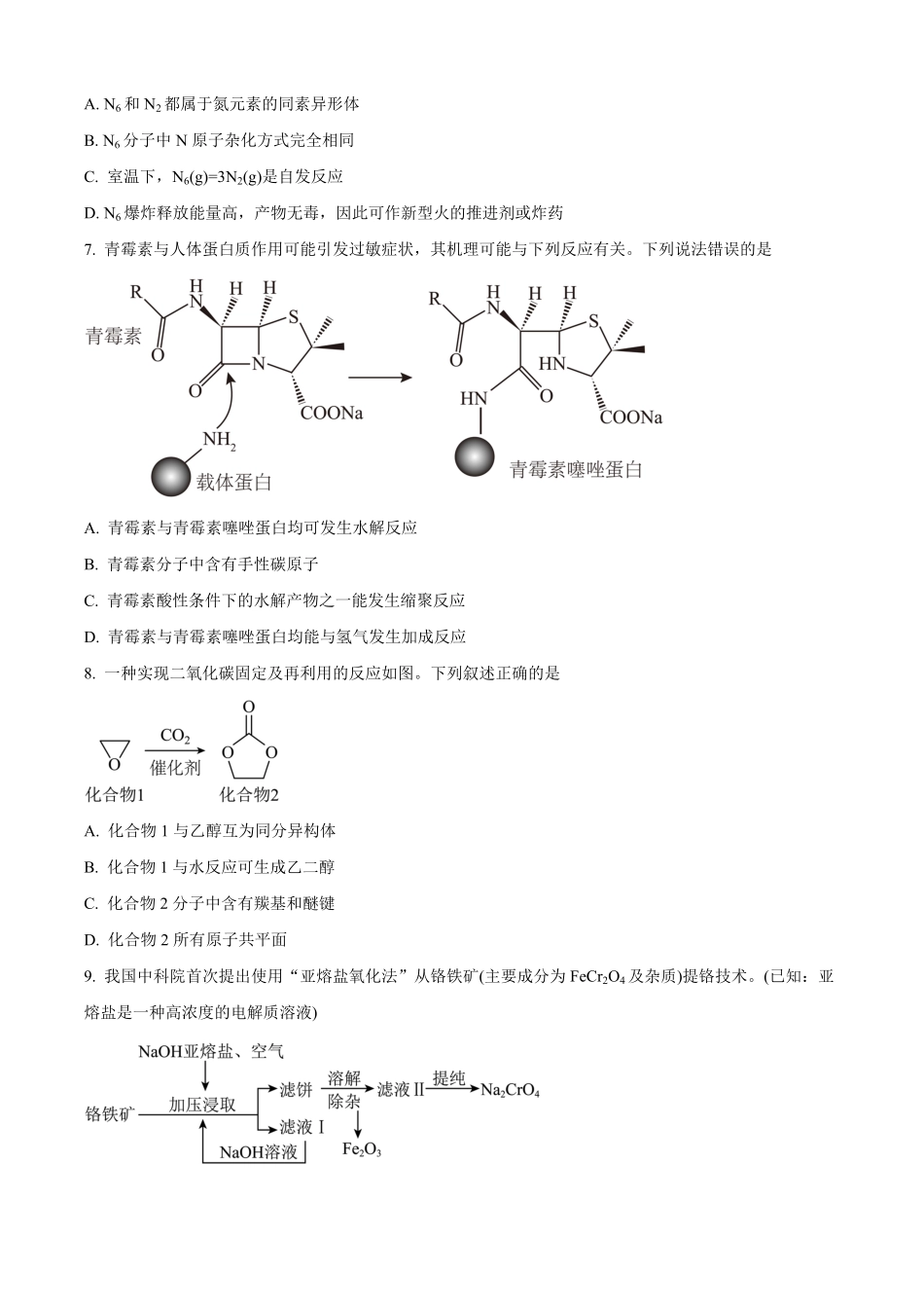化学试题卷+答案【黑吉辽蒙卷】【高二下期末考】黑龙江省哈尔滨市2023级(2026届)高二学年下学期期末质量检测(7.10-7.12).pdf_第3页
