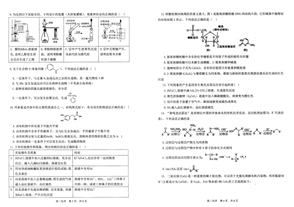 化学试题卷+答案【黑吉辽蒙卷】【高二下期末考】辽南协作校暨辽宁省重点中学协作校2024-2025学年度下学期高二7月期末考试(7.15-7.16).pdf_第2页