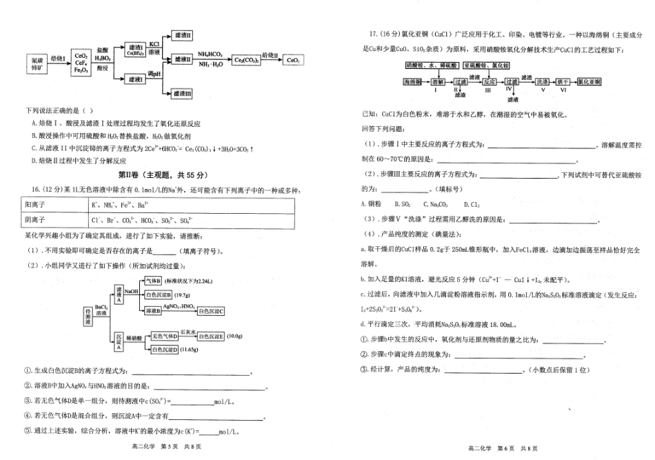 化学试题卷+答案【黑吉辽蒙卷】【高二下期末考】辽南协作校暨辽宁省重点中学协作校2024-2025学年度下学期高二7月期末考试(7.15-7.16).pdf_第3页