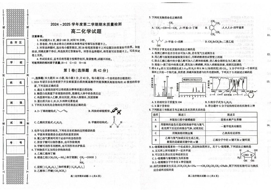 化学试题卷+答案【西北卷】【高二下期末考】陕西省西安市新城区2024-2025学年高二下学期7月期末质量检测（7.3-7.5）.pdf_第1页
