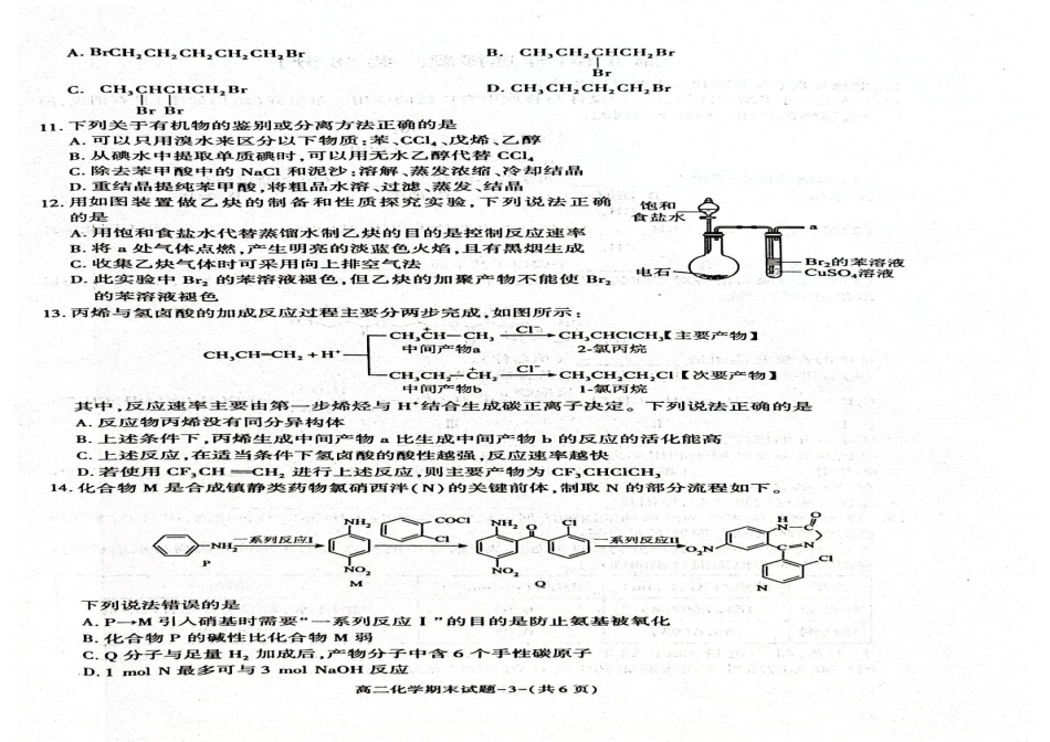 化学试题卷+答案【西北卷】【高二下期末考】陕西省西安市新城区2024-2025学年高二下学期7月期末质量检测（7.3-7.5）.pdf_第2页