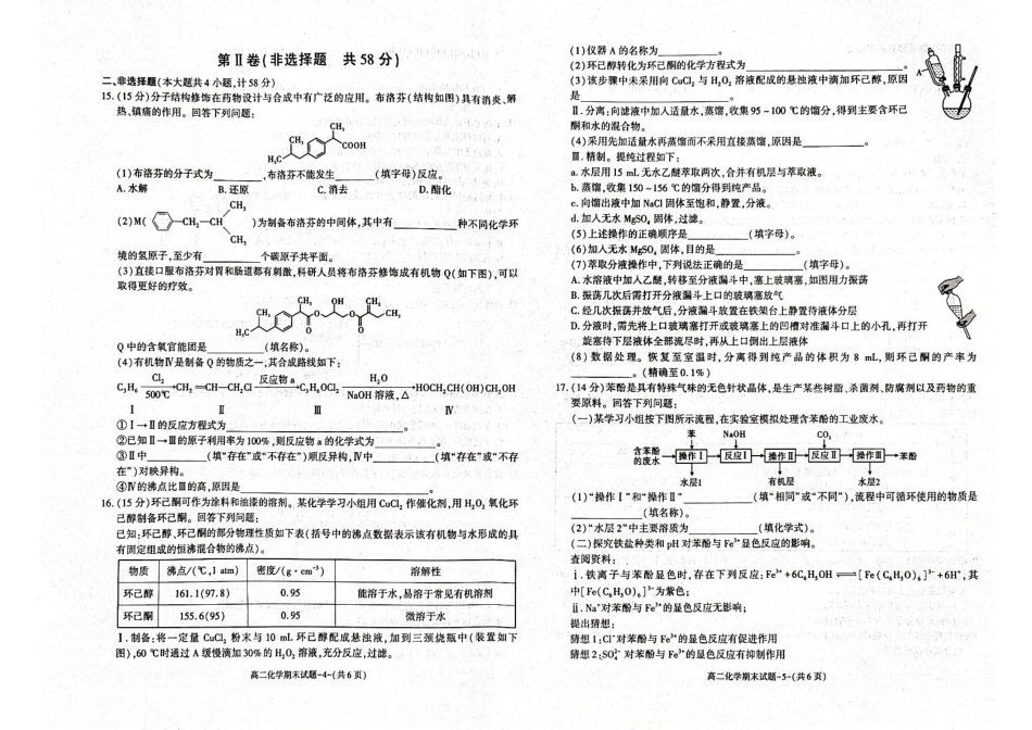 化学试题卷+答案【西北卷】【高二下期末考】陕西省西安市新城区2024-2025学年高二下学期7月期末质量检测（7.3-7.5）.pdf_第3页
