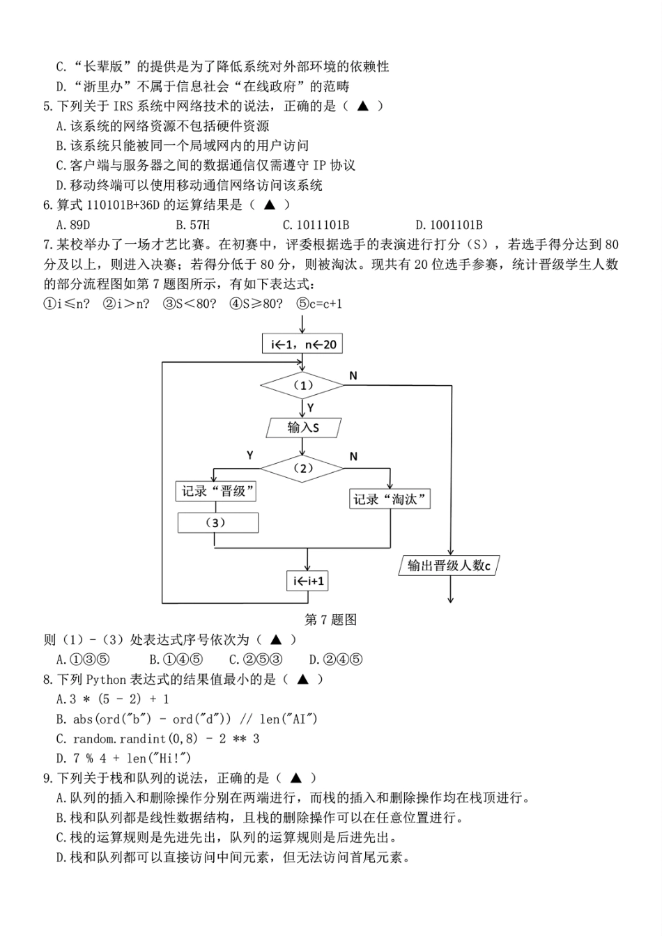 技术试题｜舟山市高二期末统考.pdf_第2页