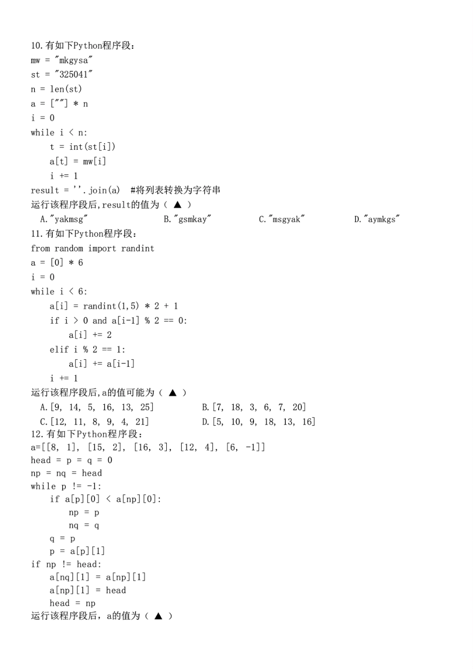 技术试题｜舟山市高二期末统考.pdf_第3页