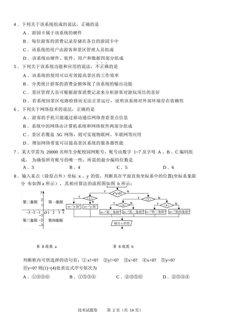技术试题卷｜2506绍兴高二下期末统考【浙江卷】【高一下期末考】浙江省绍兴市2024学年第二学期高中高二年级期末调测（6.25-6.27）.docx_第2页
