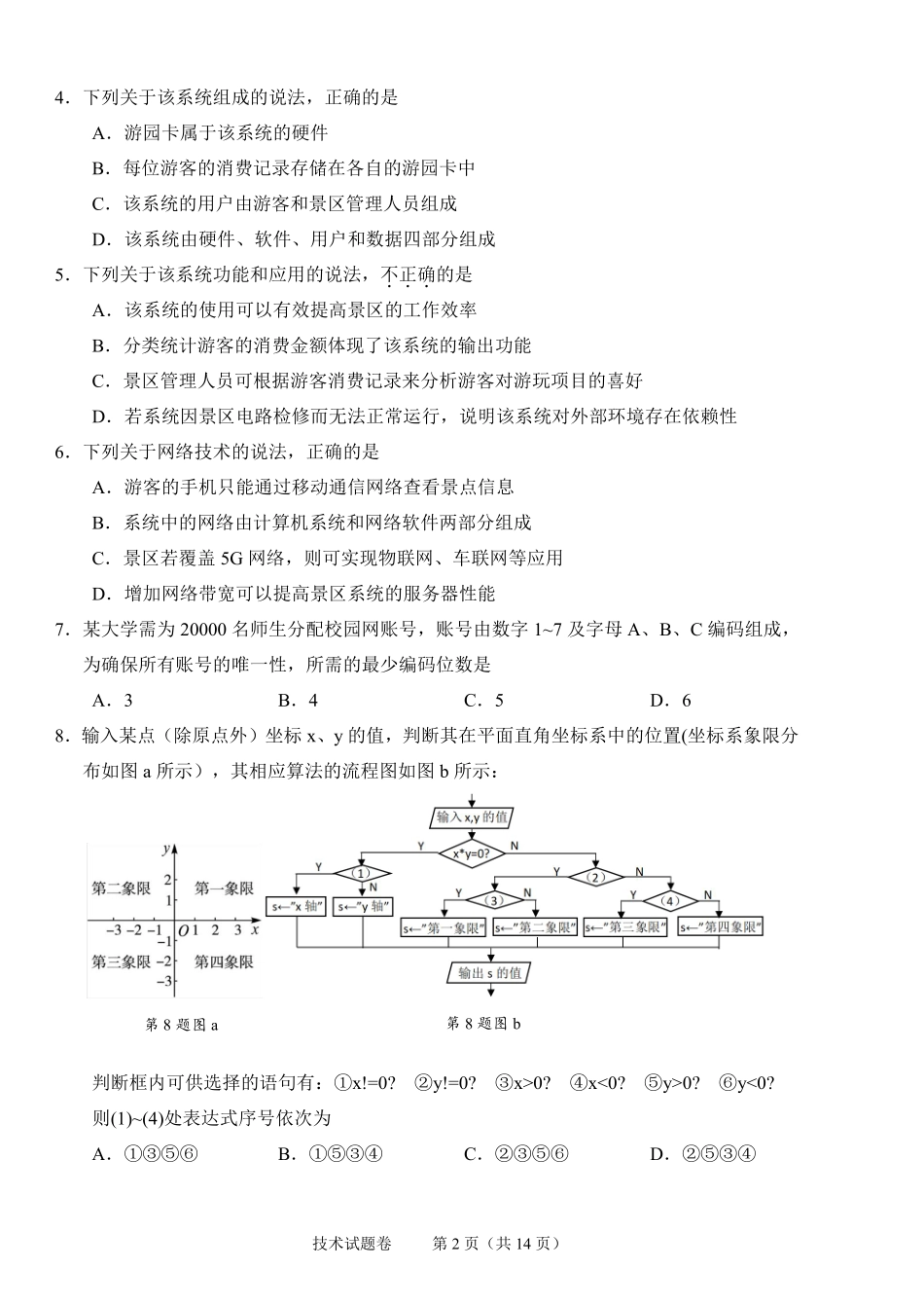 技术试题卷｜2506绍兴高二下期末统考【浙江卷】【高一下期末考】浙江省绍兴市2024学年第二学期高中高二年级期末调测（6.25-6.27）.pdf_第2页