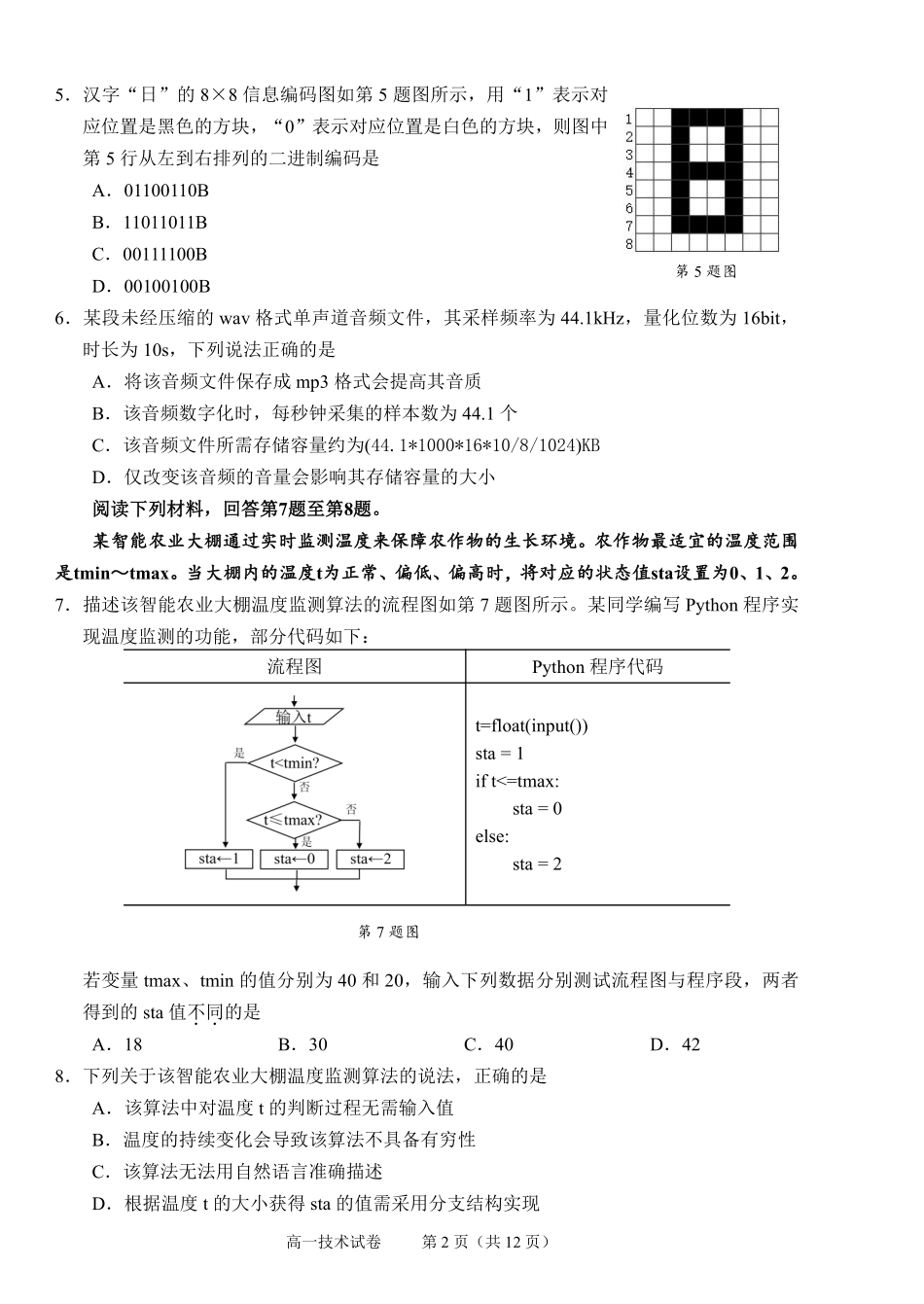 技术试题卷｜2506绍兴高一下期末统考【浙江卷】【高一下期末考】浙江省绍兴市2024学年第二学期高中高一年级期末调测（6.25-6.27）.pdf_第2页