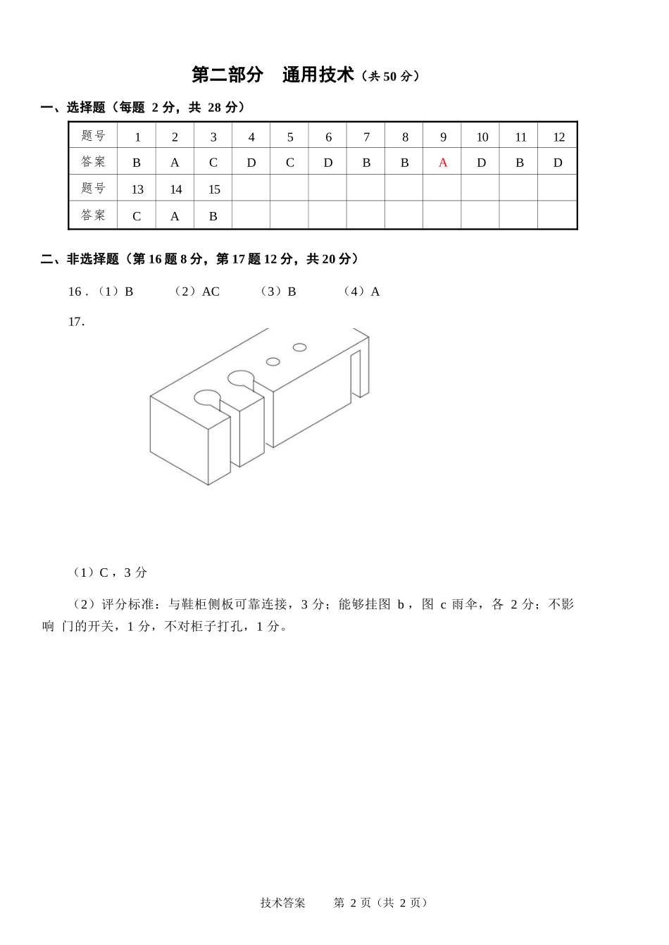 技术试题卷｜2506绍兴高一下期末统考答案【浙江卷】【高一下期末考】浙江省绍兴市2024学年第二学期高中高一年级期末调测（6.25-6.27）.docx_第2页