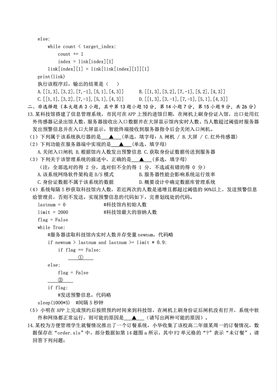 技术试题卷｜金华十校高二下期末统考【浙江卷】【高二下期末考】浙江省金华十校2024-2025学年第二学期高二年级期末调研考试（6.30-7.2）.pdf_第3页